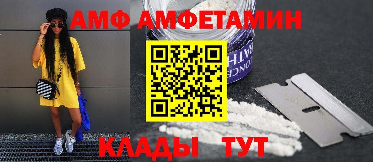 АМФ 97% Сердобск