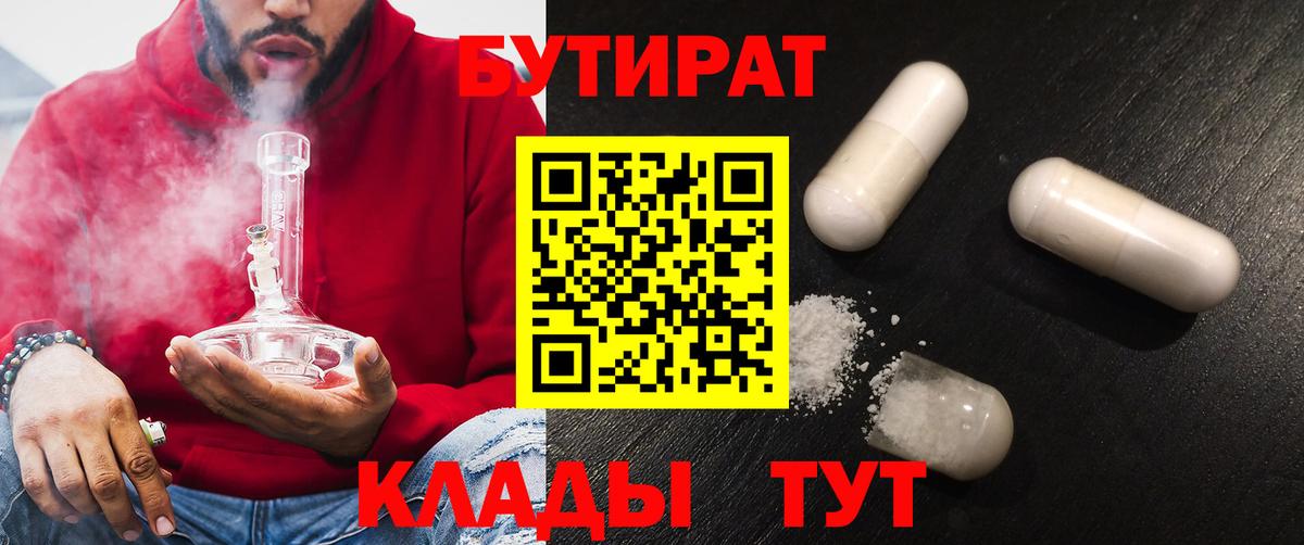 БУТИРАТ BDO Сердобск