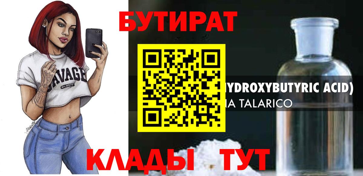 БУТИРАТ 1.4BDO  Бутират  Сердобск  Вход с VPN 