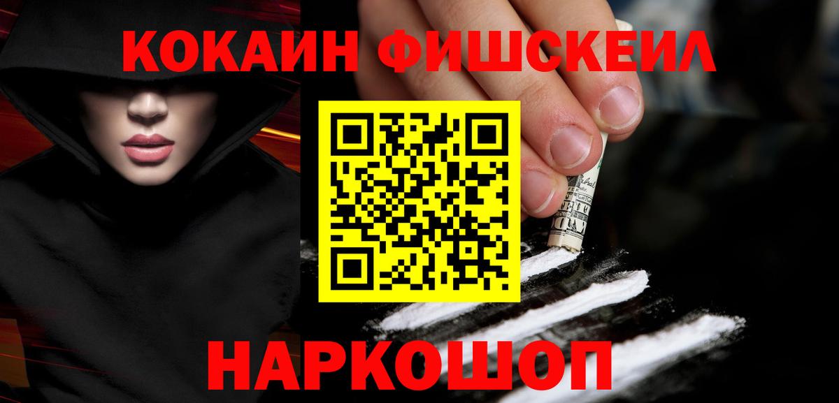 Cocaine Fish Scale  Сердобск  COCAIN Колумбийский 