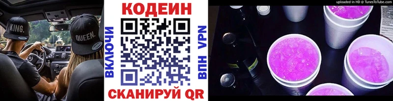 hydra маркетплейс  цена наркотик  Сердобск  Кодеин Purple Drank 