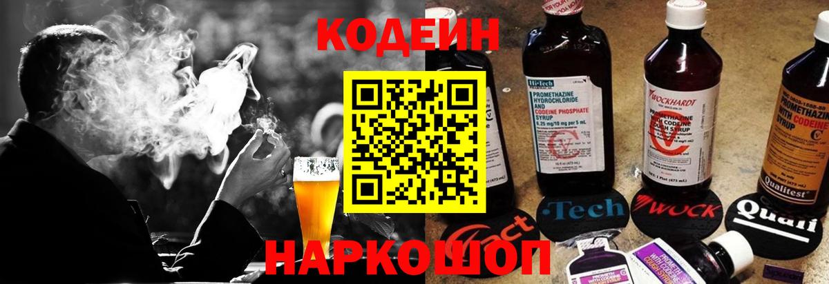 Кодеин напиток Lean (лин) Сердобск