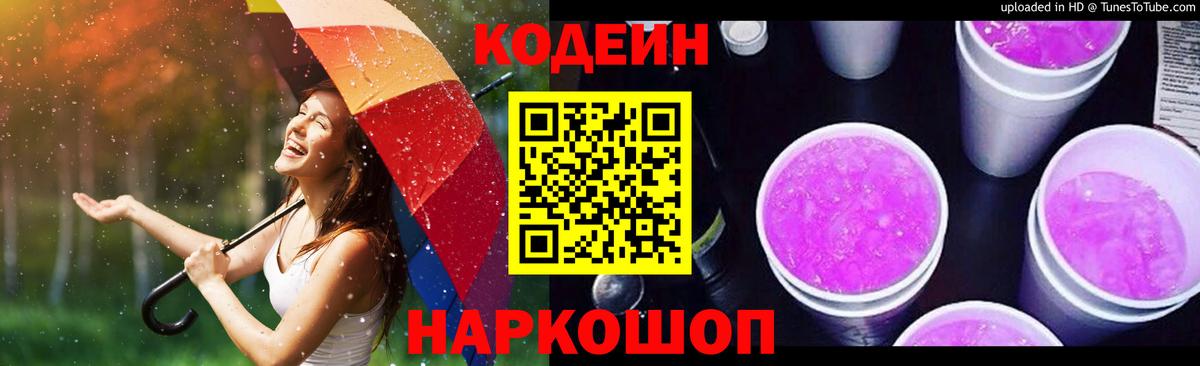 Кодеиновый сироп Lean Purple Drank  Кодеиновый сироп Lean напиток Lean (лин)  Сердобск 