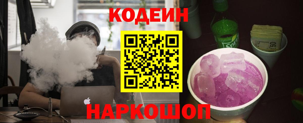 Codein Purple Drank Сердобск
