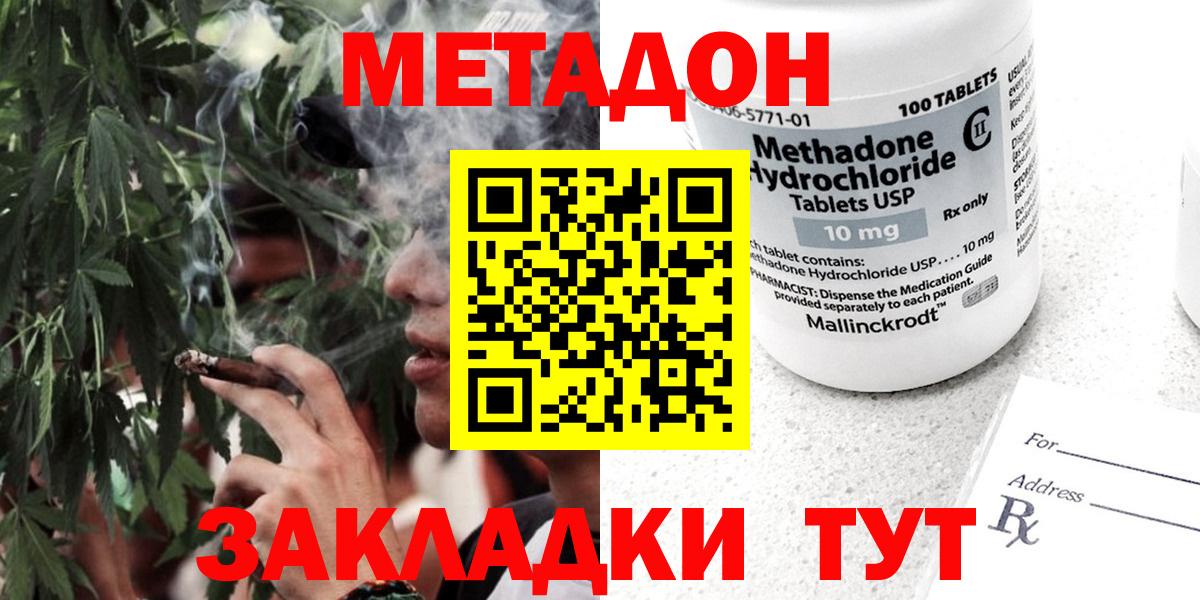 Метадон methadone Сердобск