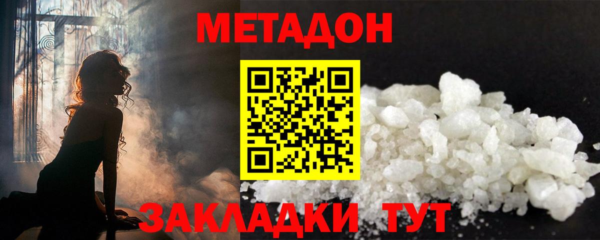 Метадон methadone  МЕТАДОН VHQ  Сердобск 