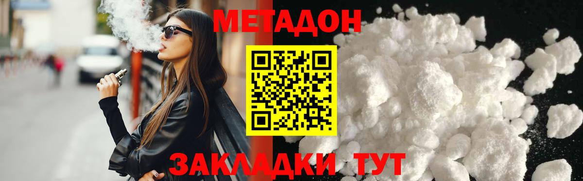 Сердобск  Метадон VHQ  Вход с VPN  МЕТАДОН белоснежный 